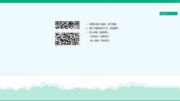 智慧职教云课堂电脑版下载截图