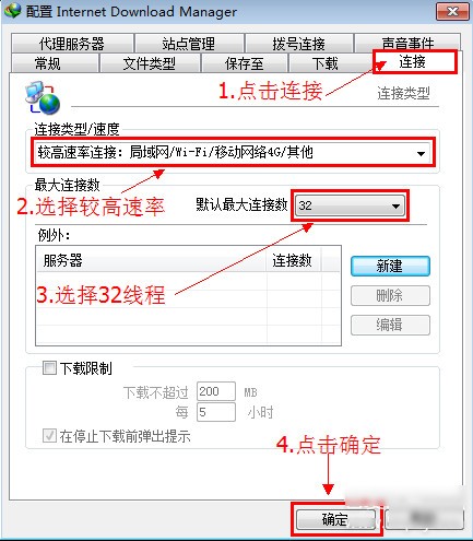 IDM破解版吾爱破解32线程设置方法