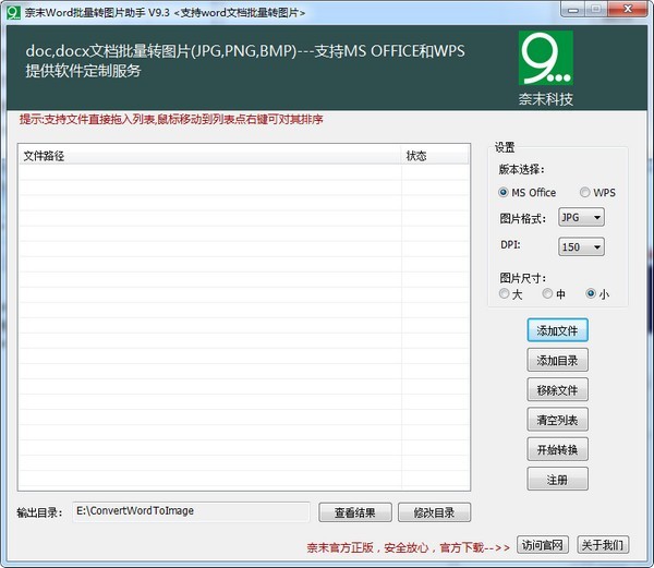 奈末Word批量转图片助手免费版
