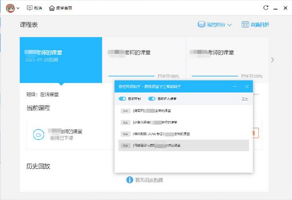 奇怪网课助手下载截图
