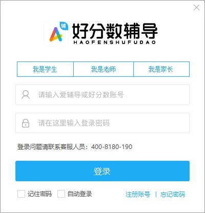 好分数辅导破解版 第2张图片