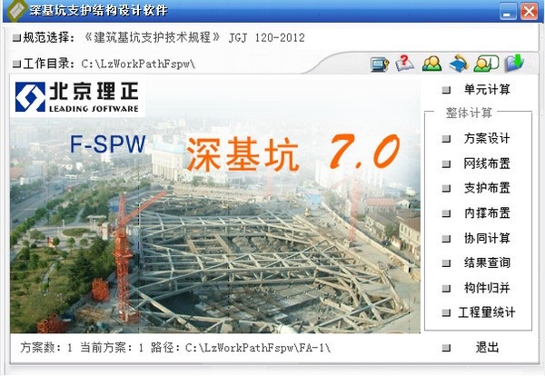 理正深基坑7.0破解版截图