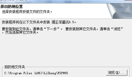 理正深基坑7.0破解版安装方法