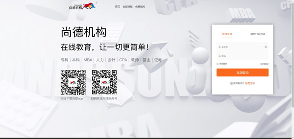 尚德机构下载 第1张图片