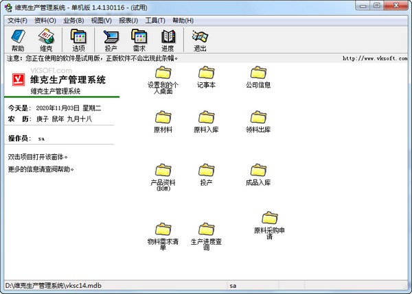维克生产管理软件