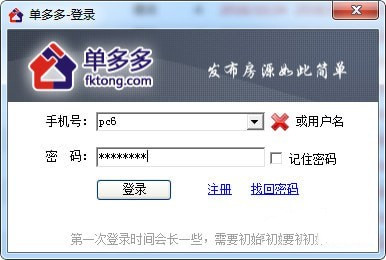单多多房客通电脑版下载截图