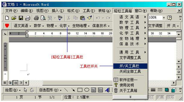 教师轻松工具箱破解版截图