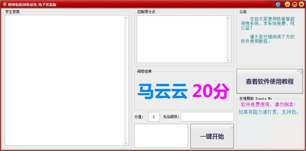 极锋智能阅卷系统下载截图