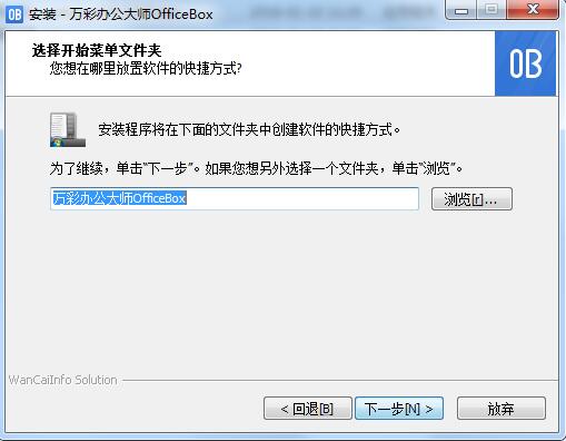 万彩办公大师破解版