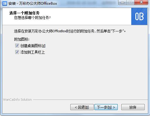 万彩办公大师破解版