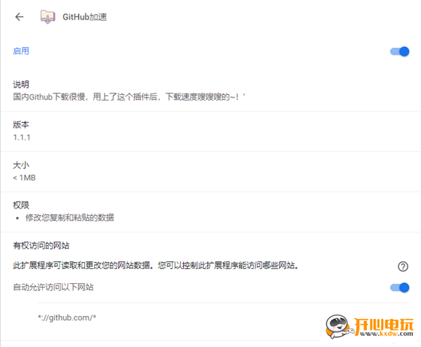 Github加速器截图