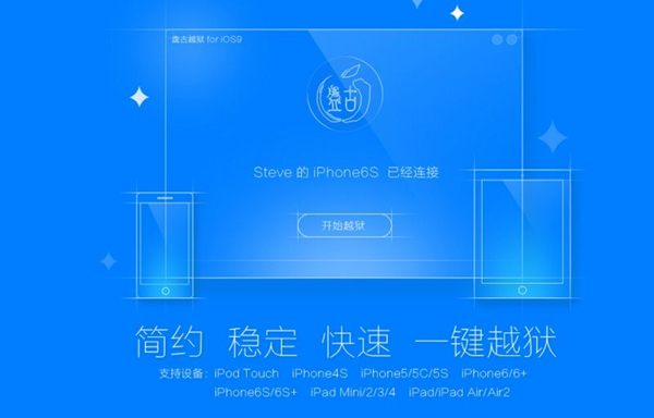 【盘古越狱激活版下载】盘古完美越狱工具 v9.3.5 免费最新版(支持IOS14)插图1