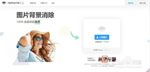 【RemoveBg激活版下载】RemoveBg免费激活版 v1.4.1 绿色中文版插图10
