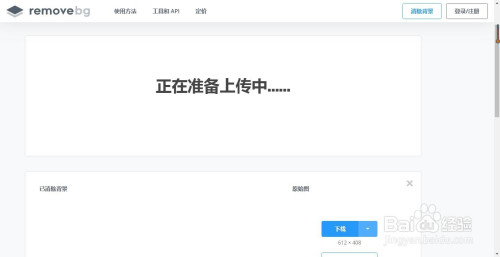 【RemoveBg激活版下载】RemoveBg免费激活版 v1.4.1 绿色中文版插图11