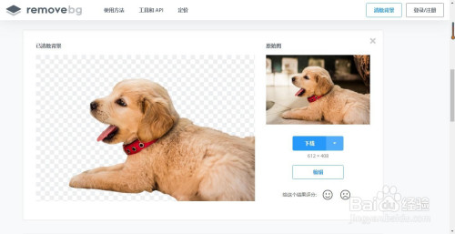 【RemoveBg激活版下载】RemoveBg免费激活版 v1.4.1 绿色中文版插图12