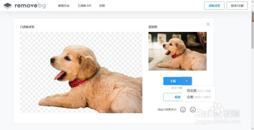 【RemoveBg激活版下载】RemoveBg免费激活版 v1.4.1 绿色中文版插图13