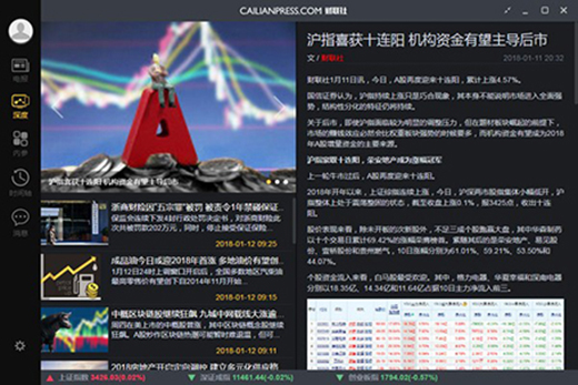 财联社破解版截图