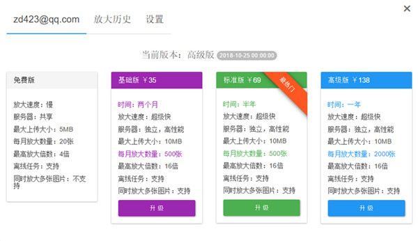Big JPG无限制破解版截图