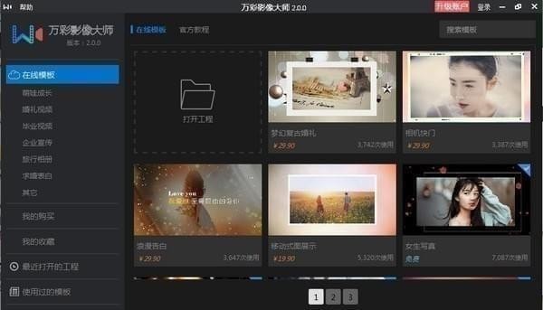 万彩影像大师免费版