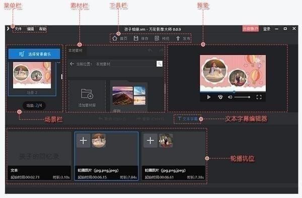 万彩影像大师免费版