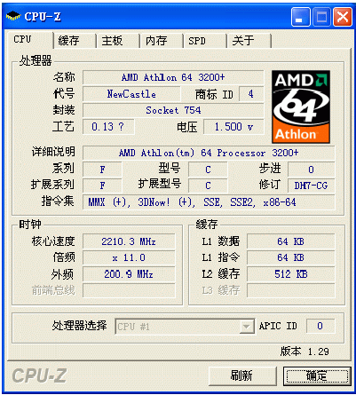 CPU-Z绿色版截图