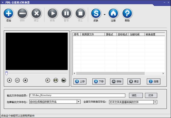 闪电全能格式转换器免费版