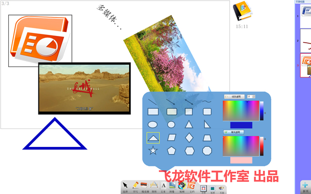 飞龙多媒体教学课件制作软件下载截图