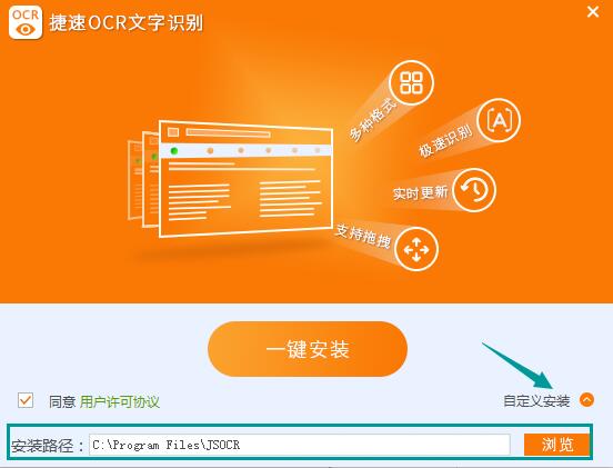 捷速OCR绿色版安装方法