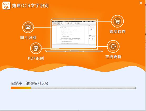 捷速OCR绿色版安装方法