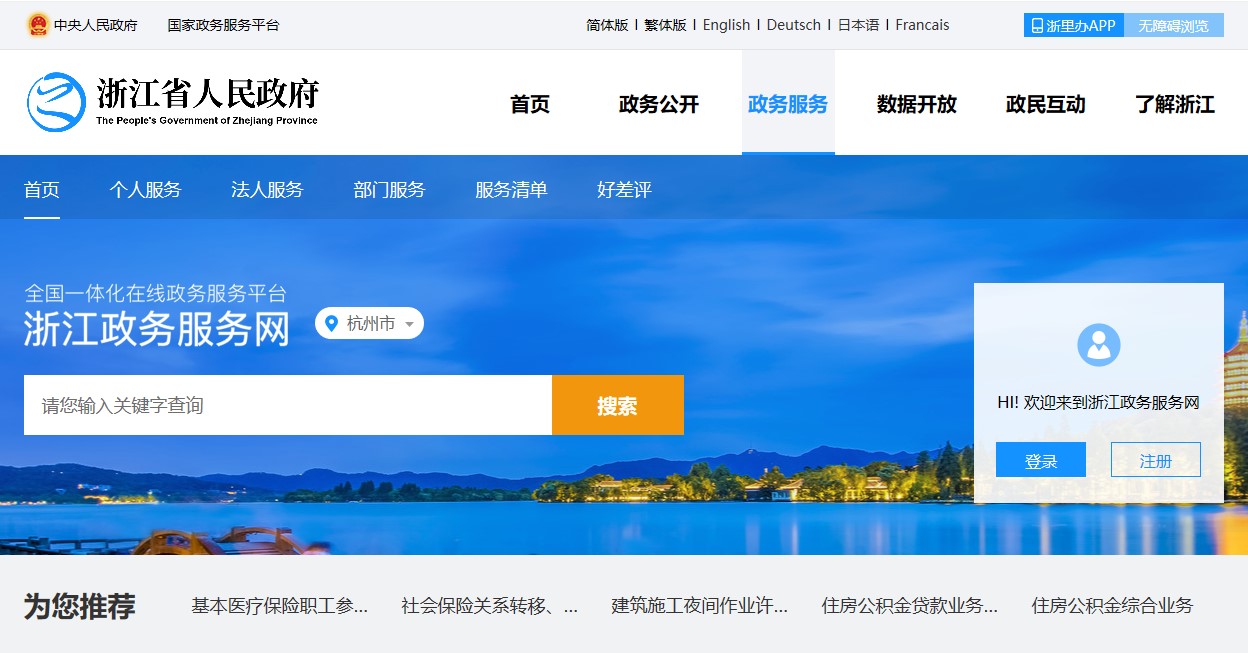 浙里办下载截图