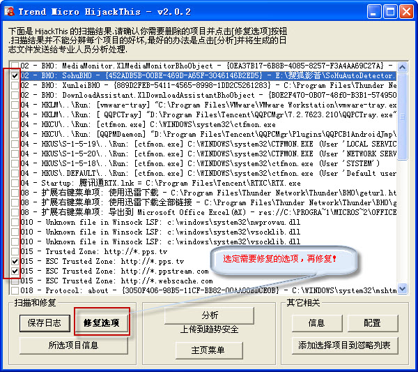 Trend Micro HijackThis