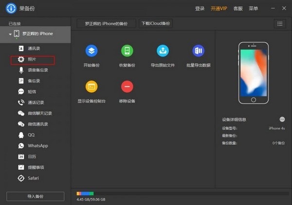 果备份破解版