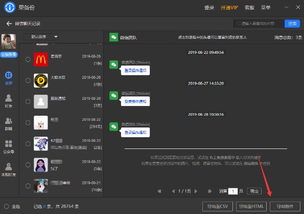 果备份破解版