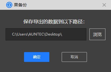 果备份破解版