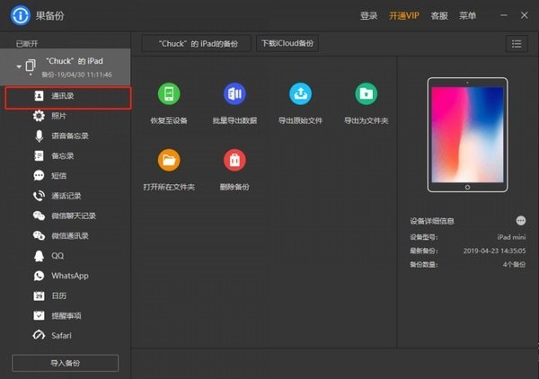 果备份破解版