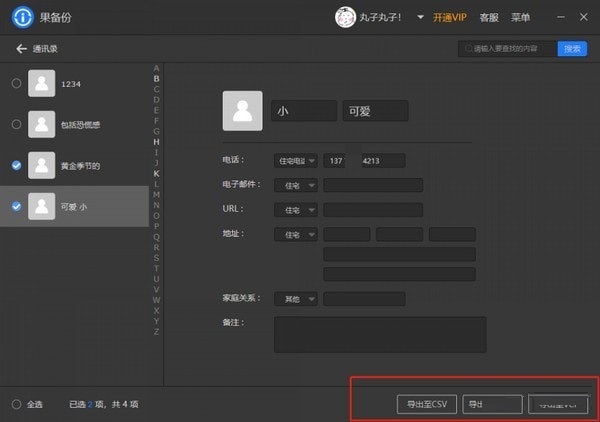 果备份破解版