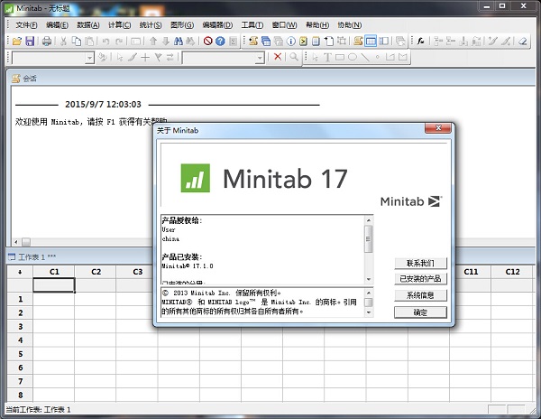 MiniTAB17中文破解版截图
