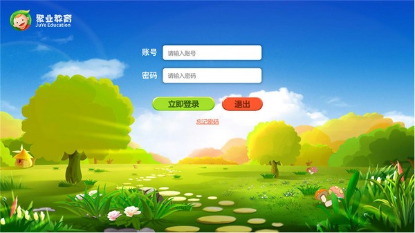 聚业教育破解版截图