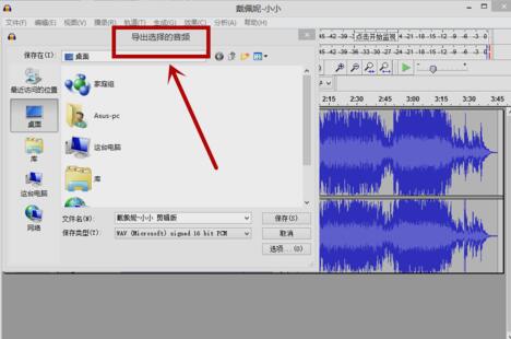 Audacity破解版怎么剪辑音乐