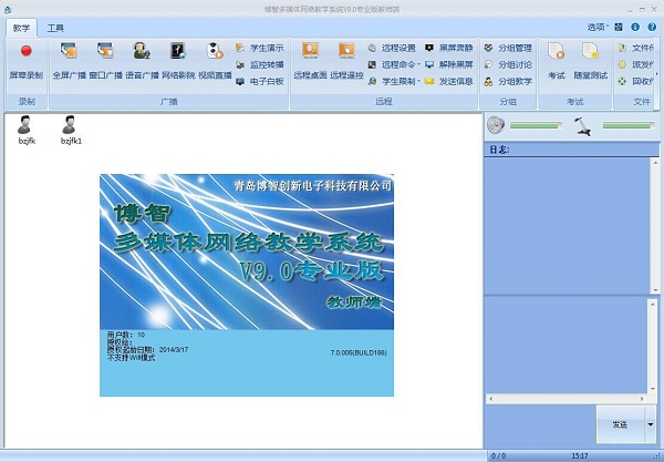 博智多媒体网络教室系统软件破解版截图