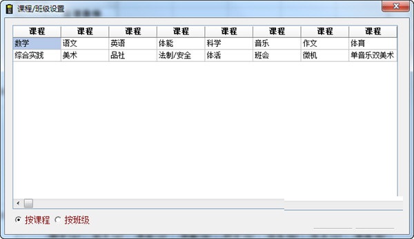 课程表录入软件下载截图