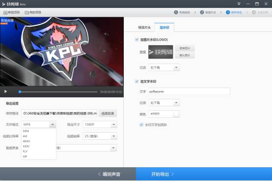 快剪辑破解版截图