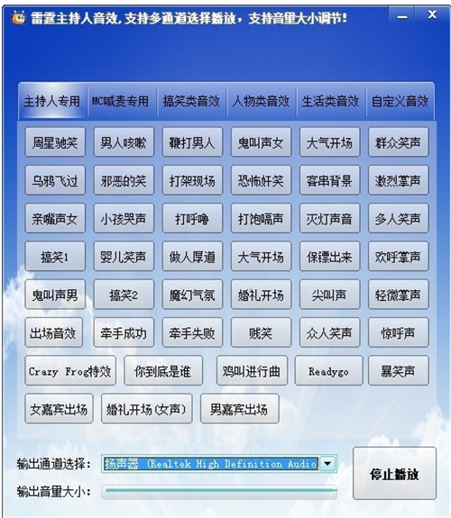 雷霆主持人音效电脑版截图