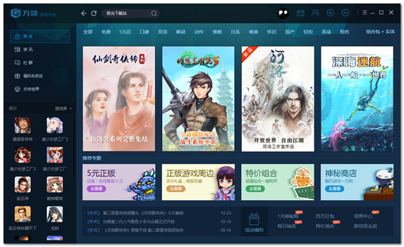 【方块游戏平台激活版】方块游戏平台免费下载 v3.1.6.1 最新激活版插图1