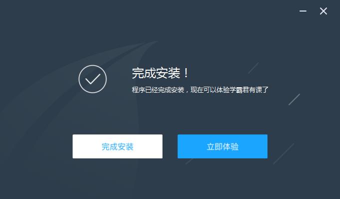 学霸君有课截图