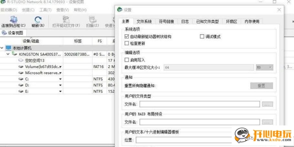 R-STUDIO Network截图