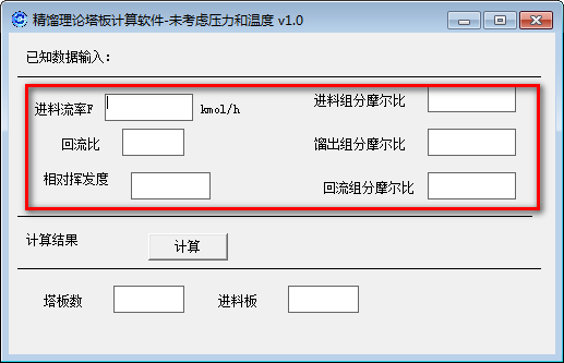 【精馏理论塔板计算软件】精馏理论塔板计算软件下载 v1.0 免费版插图1