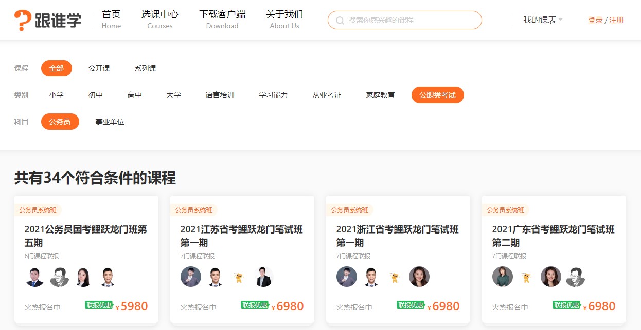 跟谁学电脑版下载截图