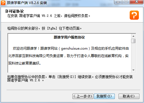 【跟谁学电脑版下载】跟谁学免费版 v8.5.8 官方电脑版插图2