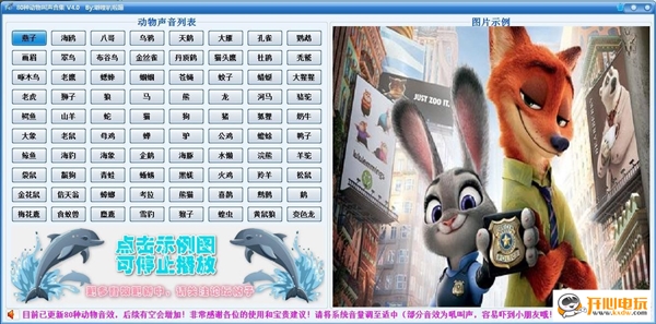 动物叫声免费下载截图